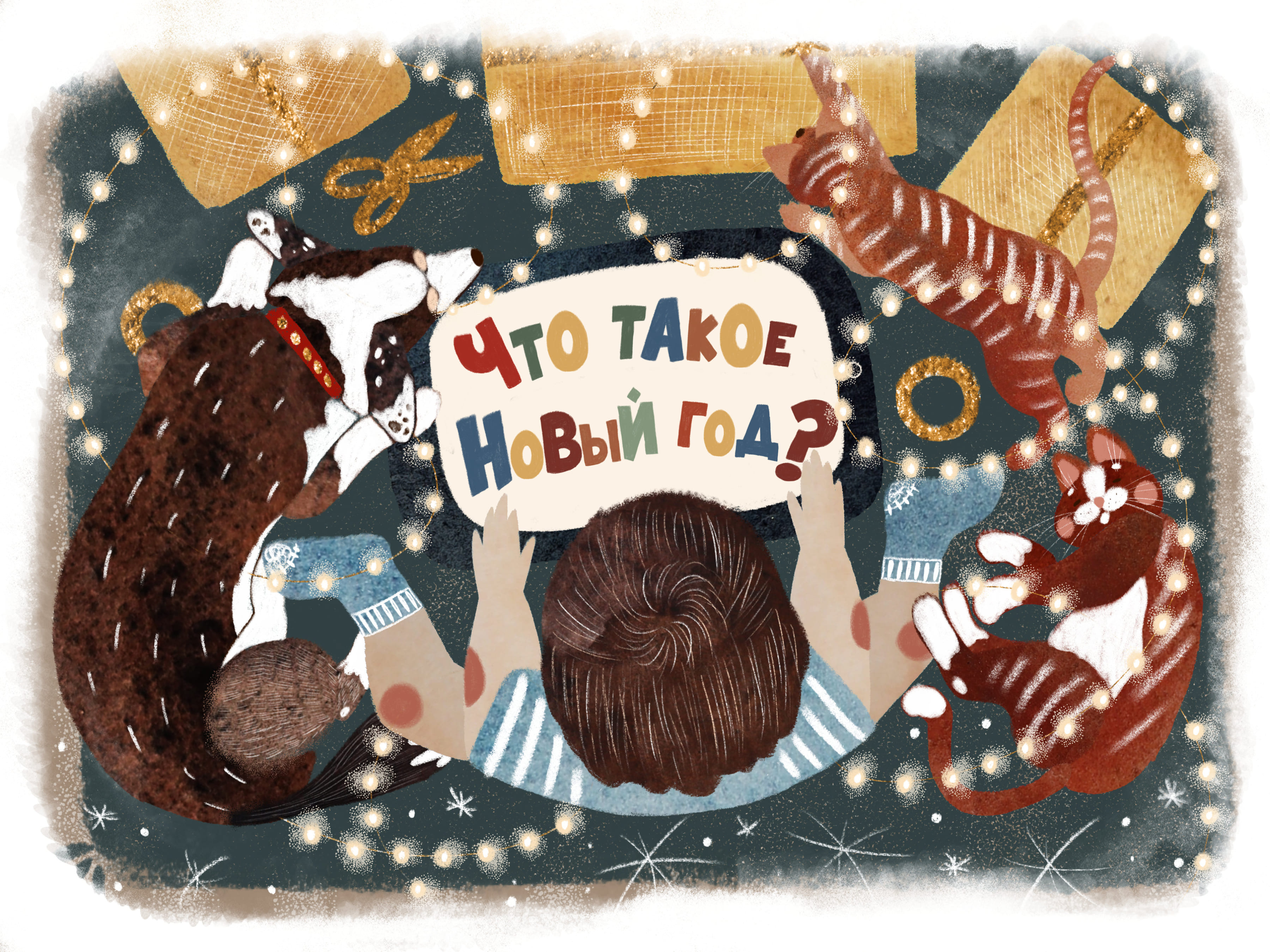 Что такое новый год - изображение 1