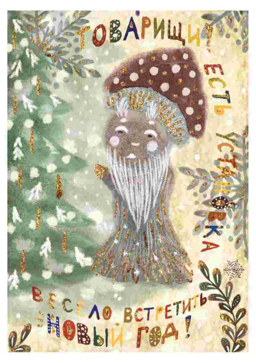 Товарищи! Есть установка! - изображение 1