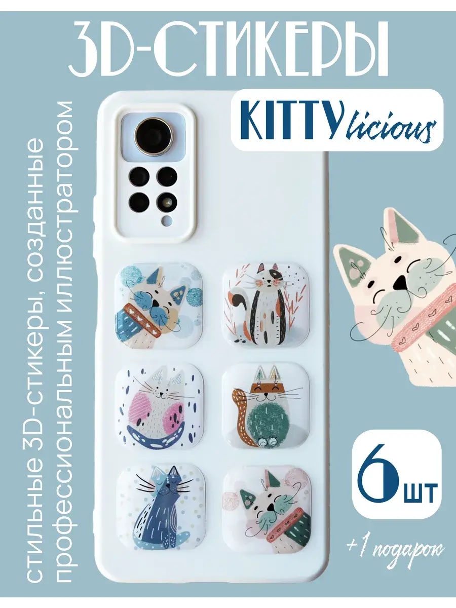 3-д стикеры Милые котики - изображение 1