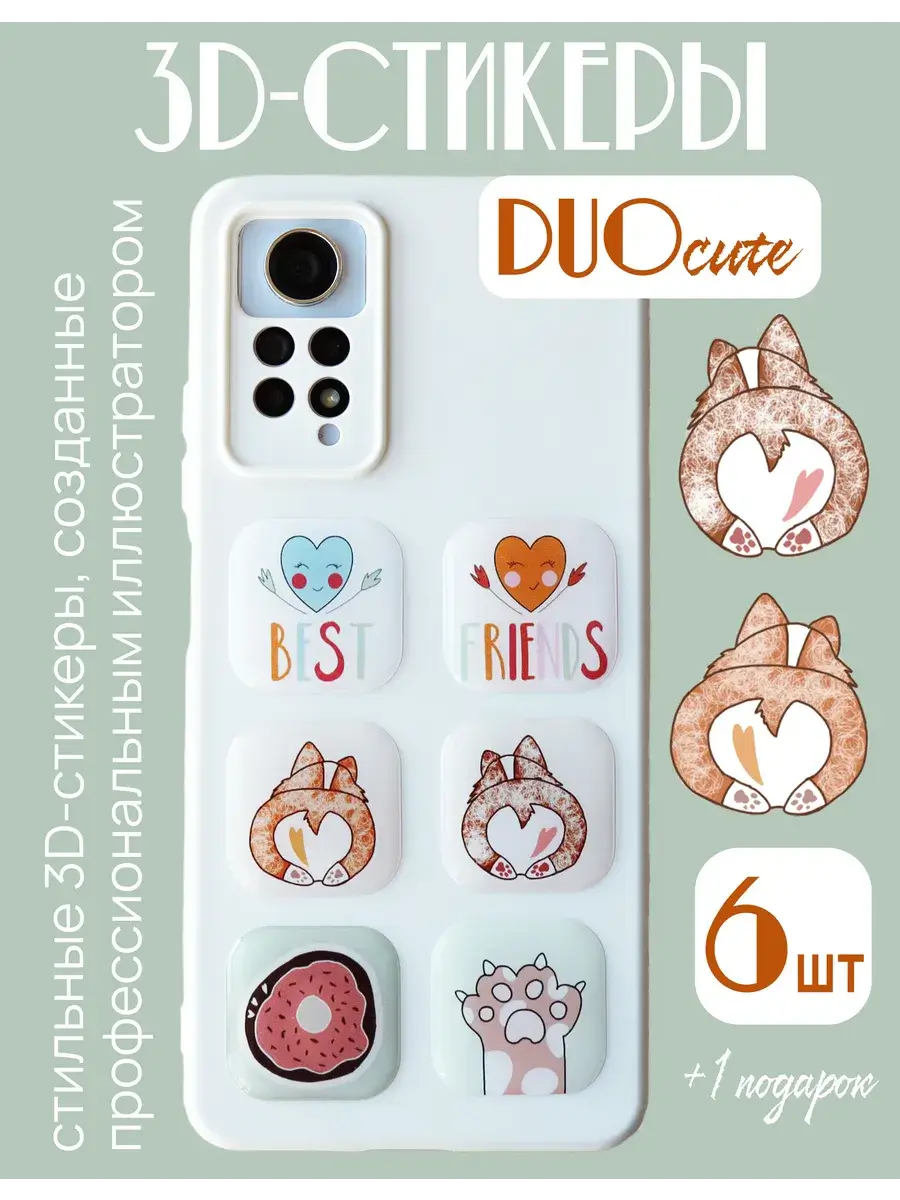 3-д стикеры Парочки - изображение 1