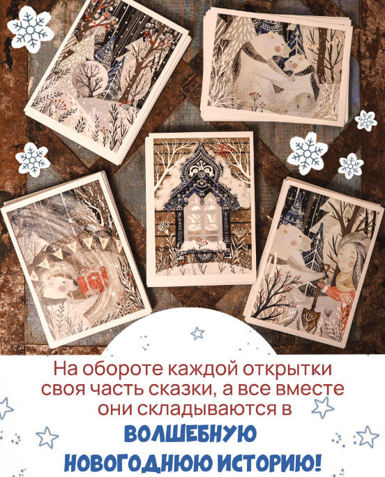 Набор новогодних открыток Сказка белые медведи - изображение 8