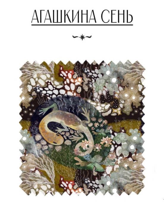 Агашкина сень - изображение 1