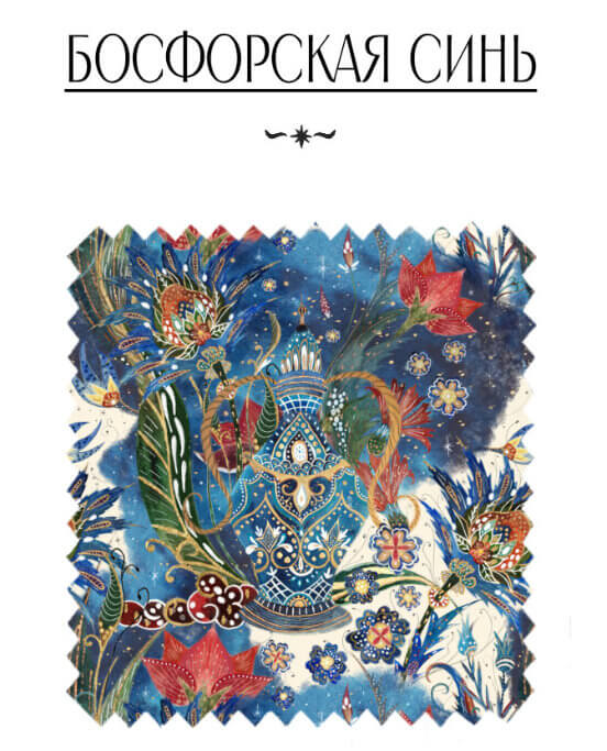 Босфорская синь - изображение 1