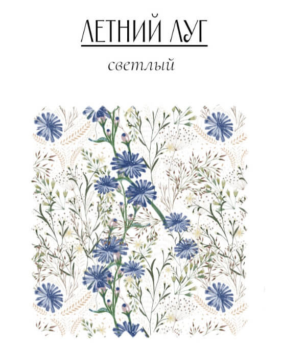 Летний луг светлый - изображение 1