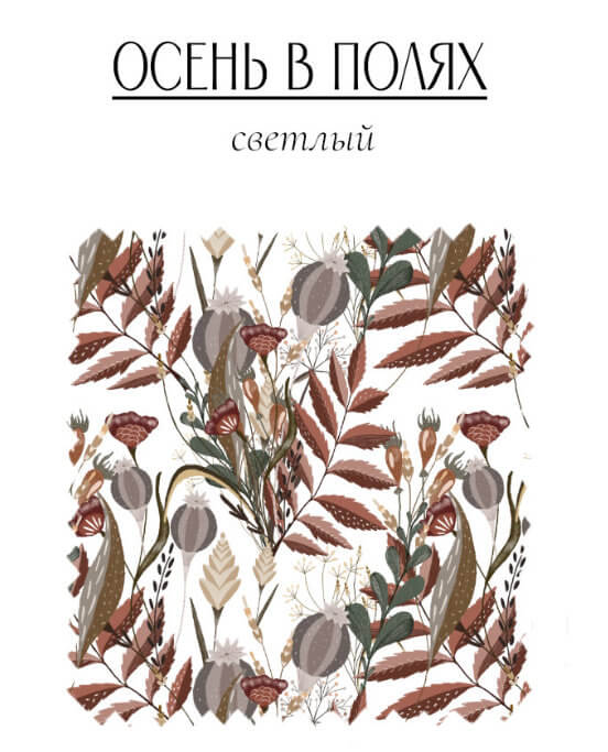 Осень в полях светлый - изображение 1