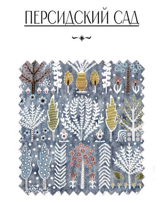 Персидский сад - изображение 1
