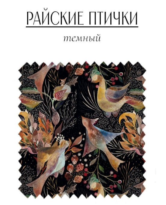 Райские птички темный - изображение 1