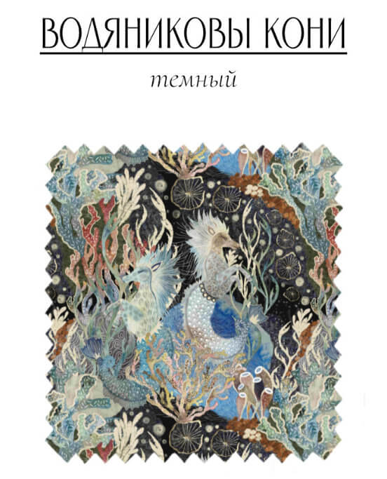 Водяниковы кони темный - изображение 1