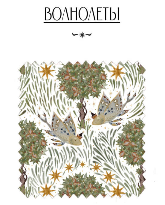 Волнолеты - изображение 1