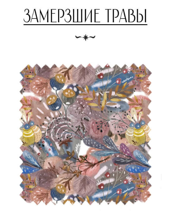 Замерзшие травы - изображение 1